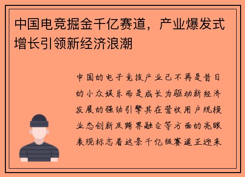 中国电竞掘金千亿赛道，产业爆发式增长引领新经济浪潮