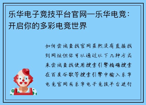 乐华电子竞技平台官网—乐华电竞：开启你的多彩电竞世界